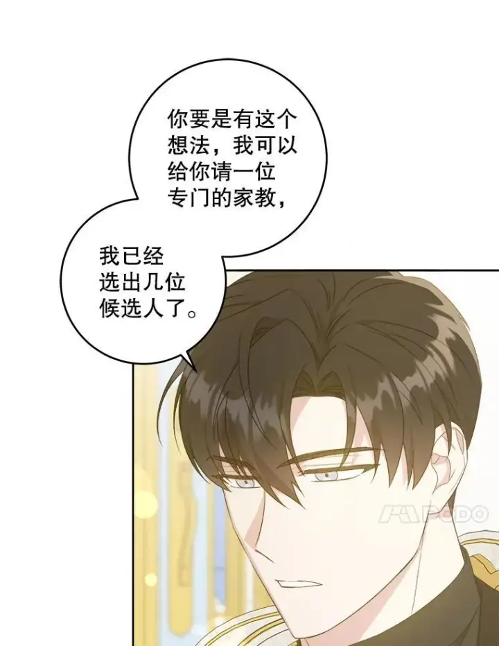 《请给我奶嘴》65.夏伦特的道歉图17