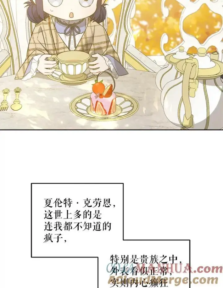 《请给我奶嘴》65.夏伦特的道歉图19