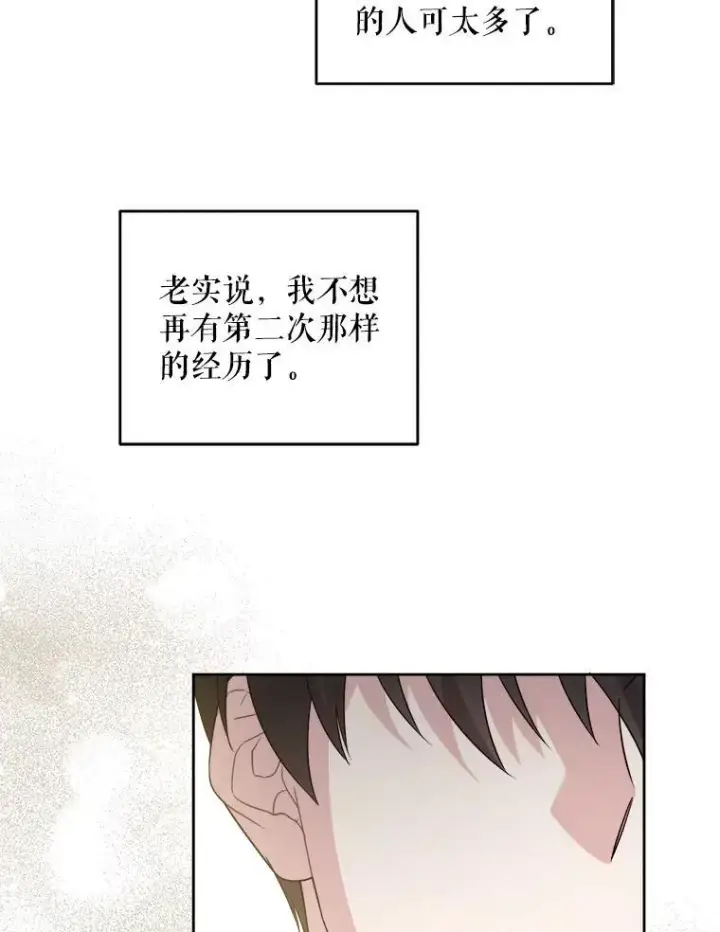 《请给我奶嘴》65.夏伦特的道歉图20
