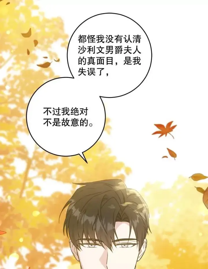 《请给我奶嘴》65.夏伦特的道歉图26