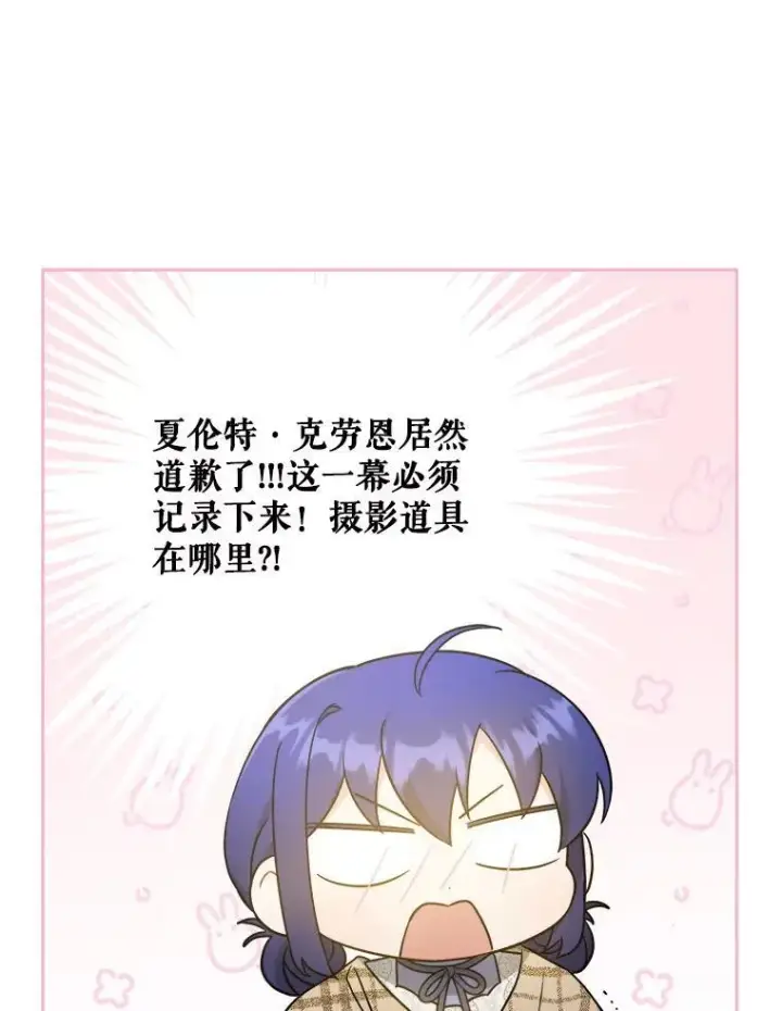 《请给我奶嘴》65.夏伦特的道歉图32