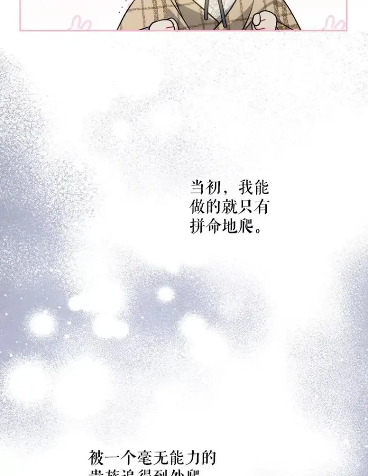《请给我奶嘴》65.夏伦特的道歉图33