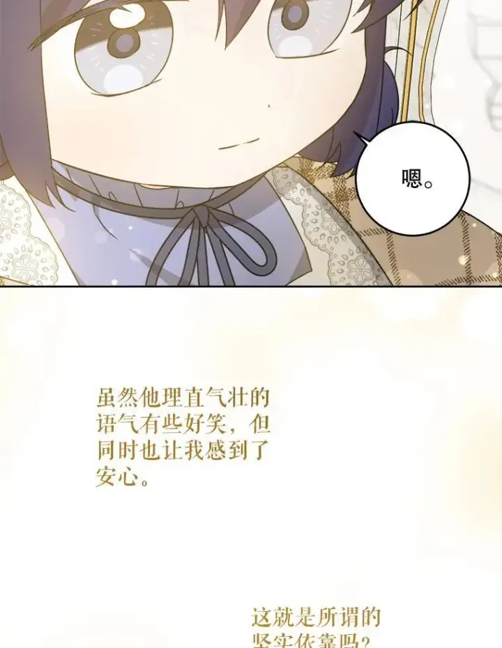 《请给我奶嘴》65.夏伦特的道歉图38