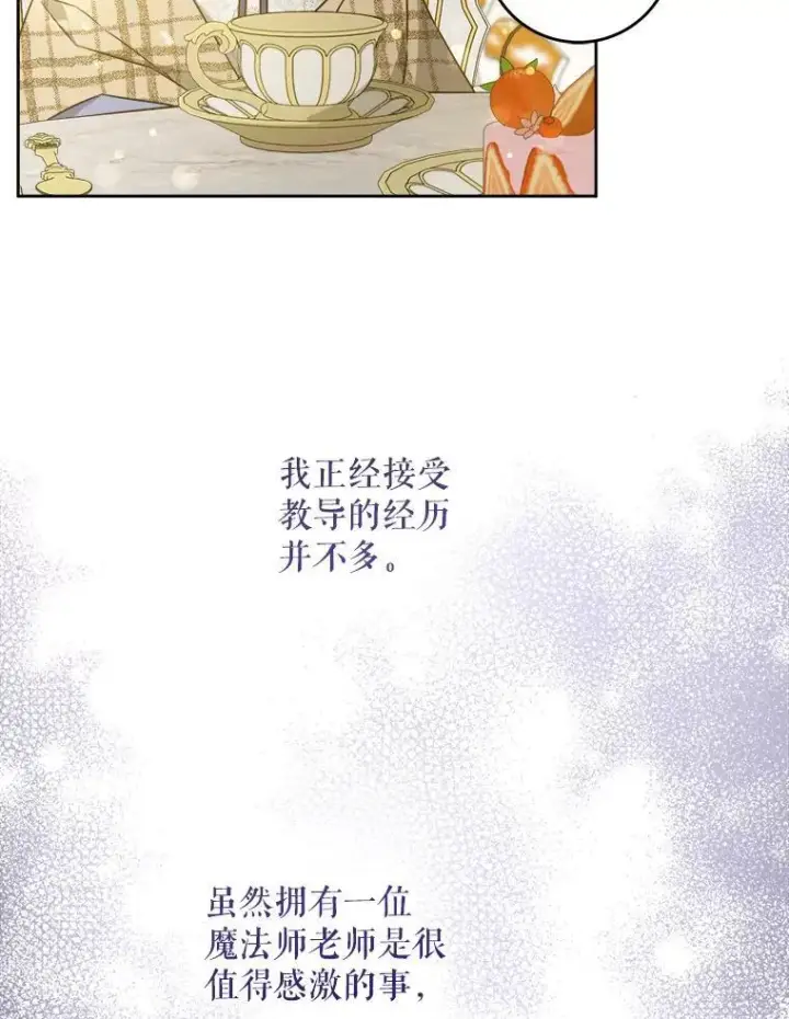 《请给我奶嘴》65.夏伦特的道歉图42
