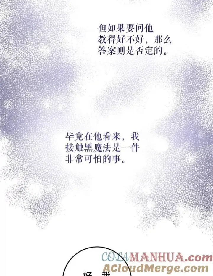 《请给我奶嘴》65.夏伦特的道歉图43