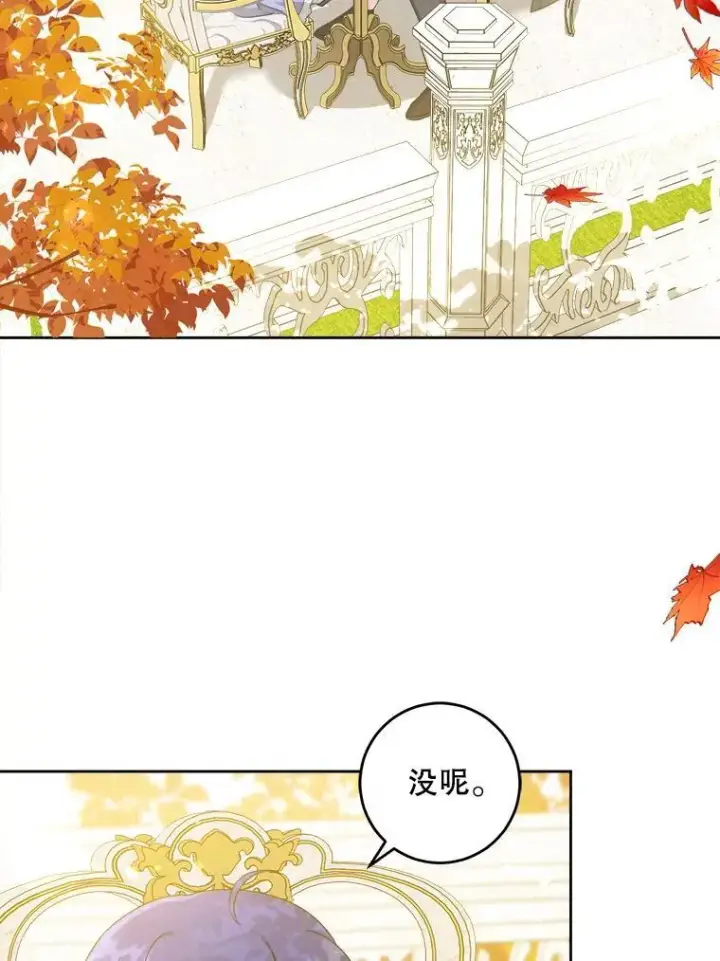 《请给我奶嘴》65.夏伦特的道歉图5