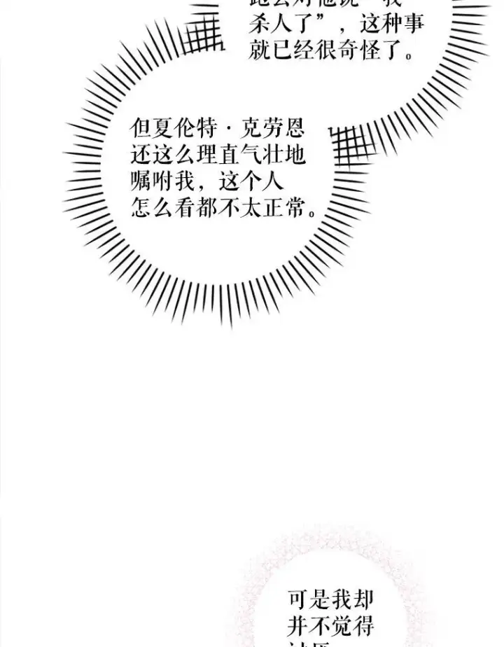 《请给我奶嘴》65.夏伦特的道歉图53