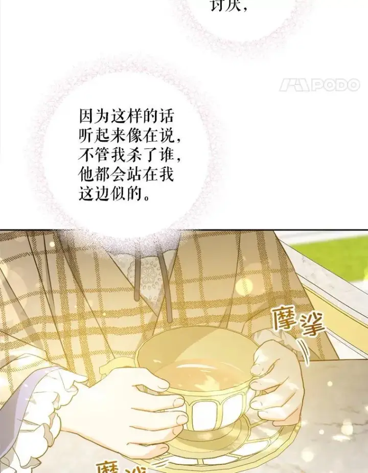 《请给我奶嘴》65.夏伦特的道歉图54