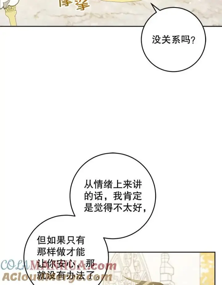 《请给我奶嘴》65.夏伦特的道歉图55