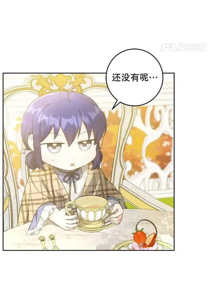 《请给我奶嘴》65.夏伦特的道歉图8