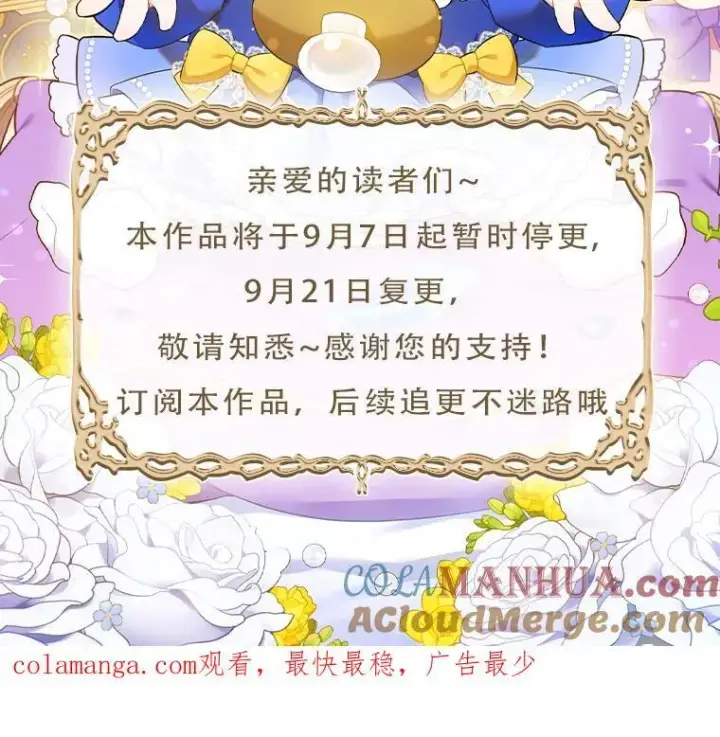 《请给我奶嘴》停更通知图2