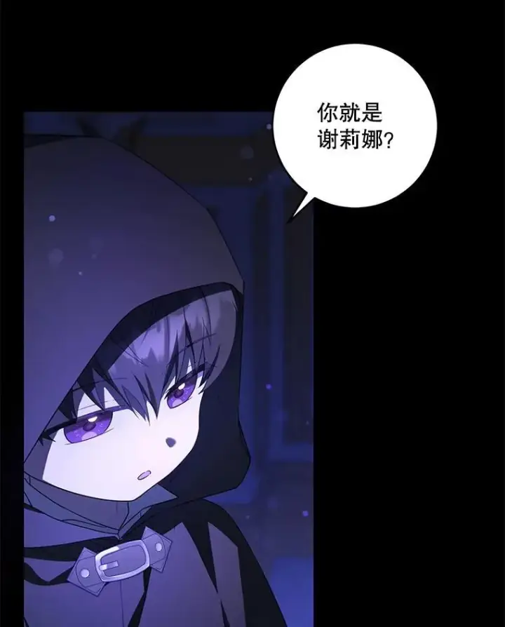 《请给我奶嘴》66.魔法禁锢图11
