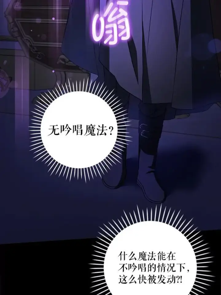 《请给我奶嘴》66.魔法禁锢图16