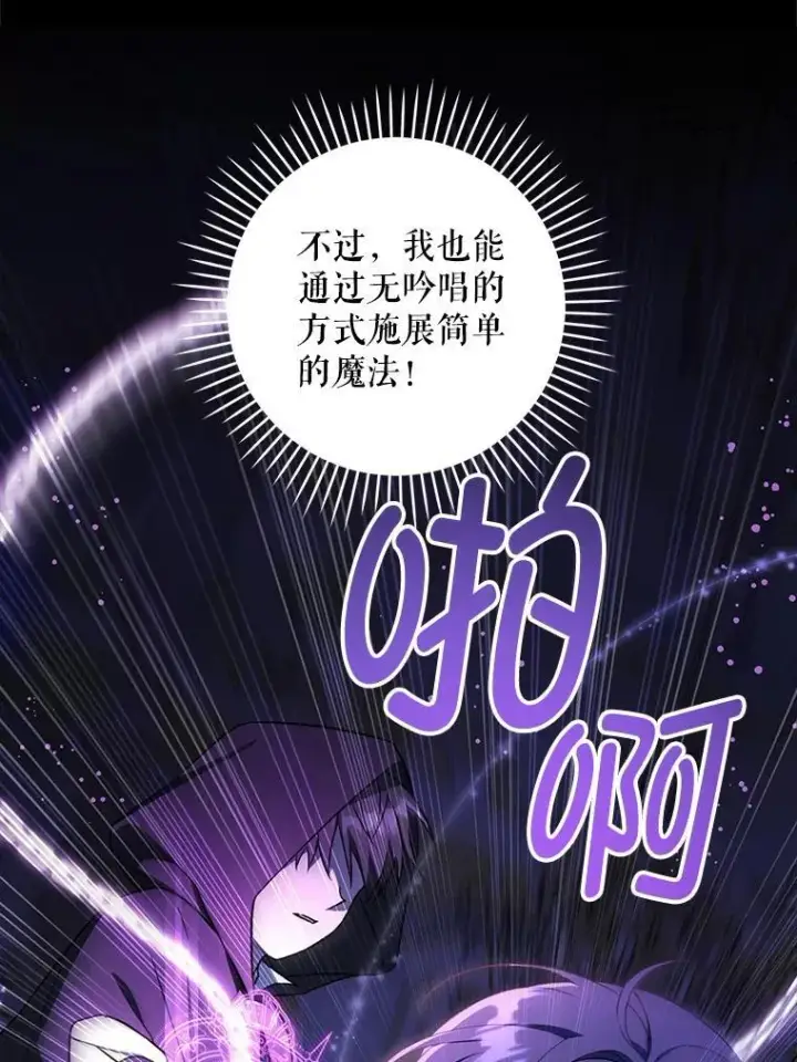 《请给我奶嘴》66.魔法禁锢图20