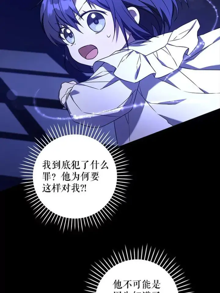 《请给我奶嘴》66.魔法禁锢图26