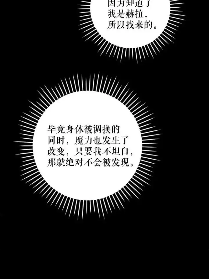 《请给我奶嘴》66.魔法禁锢图27