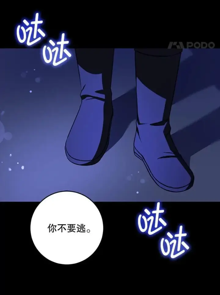 《请给我奶嘴》66.魔法禁锢图28