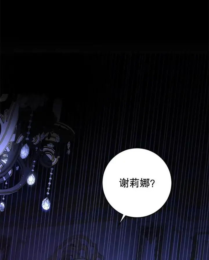 《请给我奶嘴》66.魔法禁锢图3