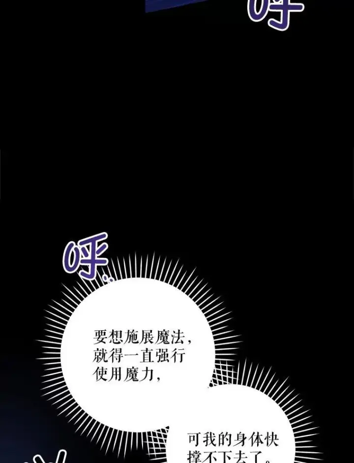 《请给我奶嘴》66.魔法禁锢图39