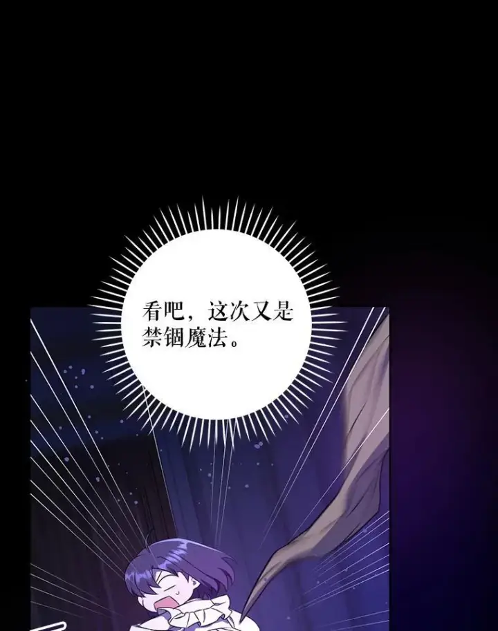 《请给我奶嘴》66.魔法禁锢图56