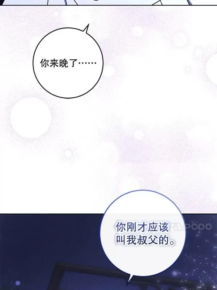 《请给我奶嘴》66.魔法禁锢图80