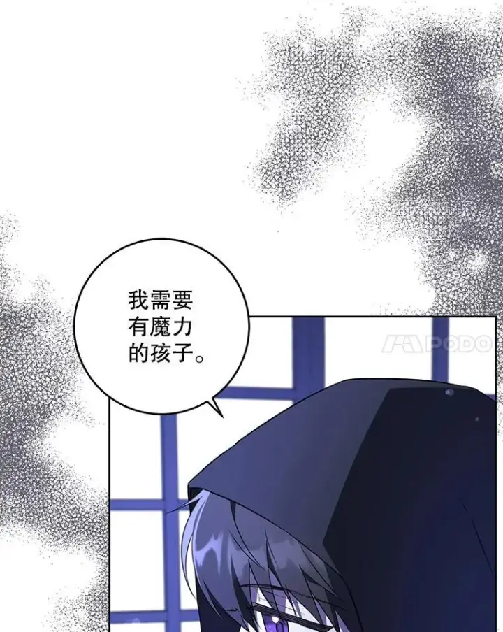 《请给我奶嘴》66.魔法禁锢图90