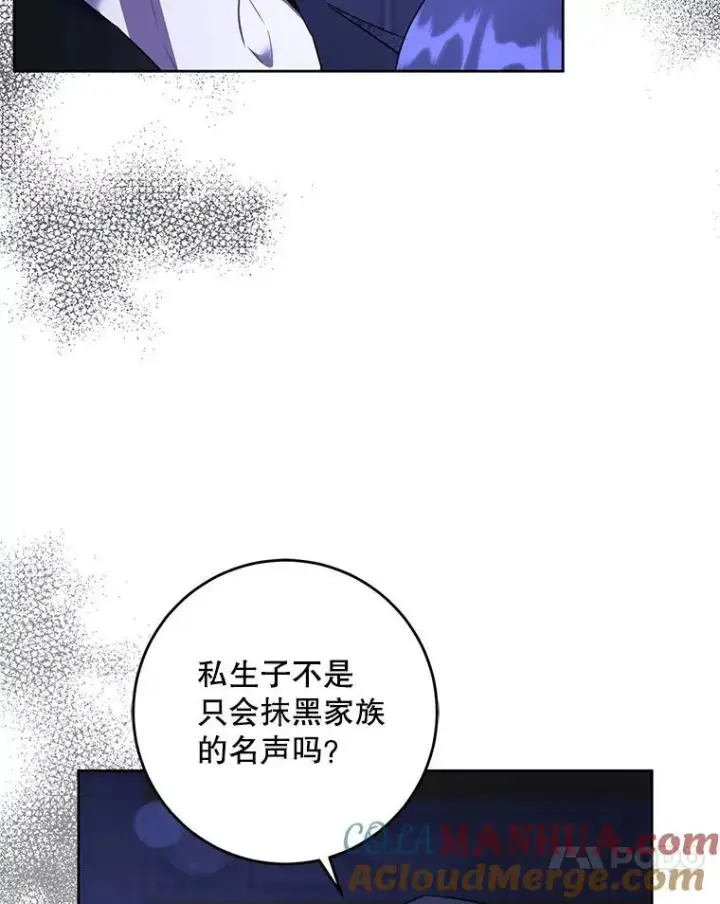《请给我奶嘴》66.魔法禁锢图93