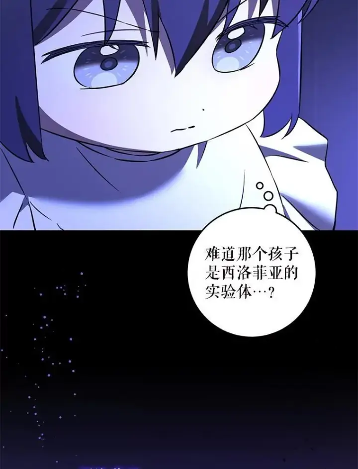《请给我奶嘴》67.魔物男孩图110