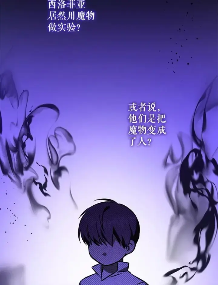 《请给我奶嘴》67.魔物男孩图111