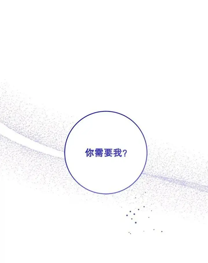 《请给我奶嘴》67.魔物男孩图16