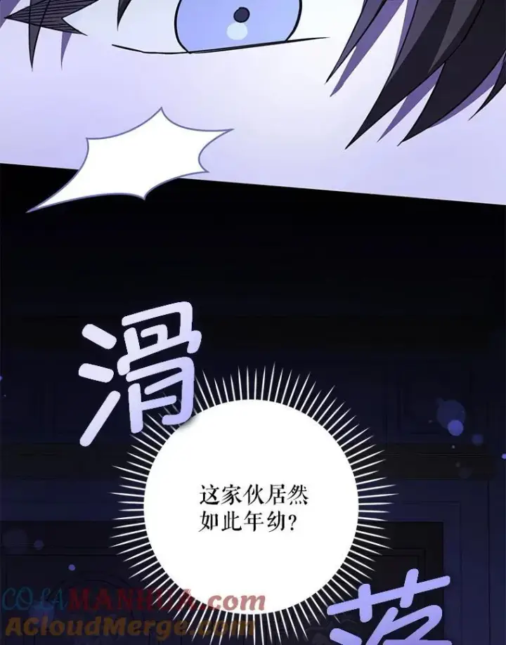 《请给我奶嘴》67.魔物男孩图21