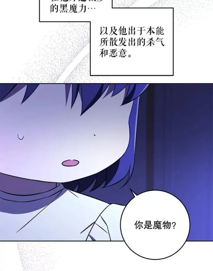 《请给我奶嘴》67.魔物男孩图27