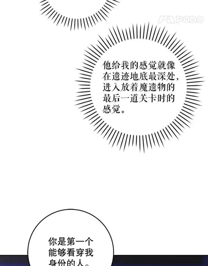 《请给我奶嘴》67.魔物男孩图42