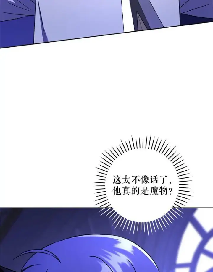 《请给我奶嘴》67.魔物男孩图44
