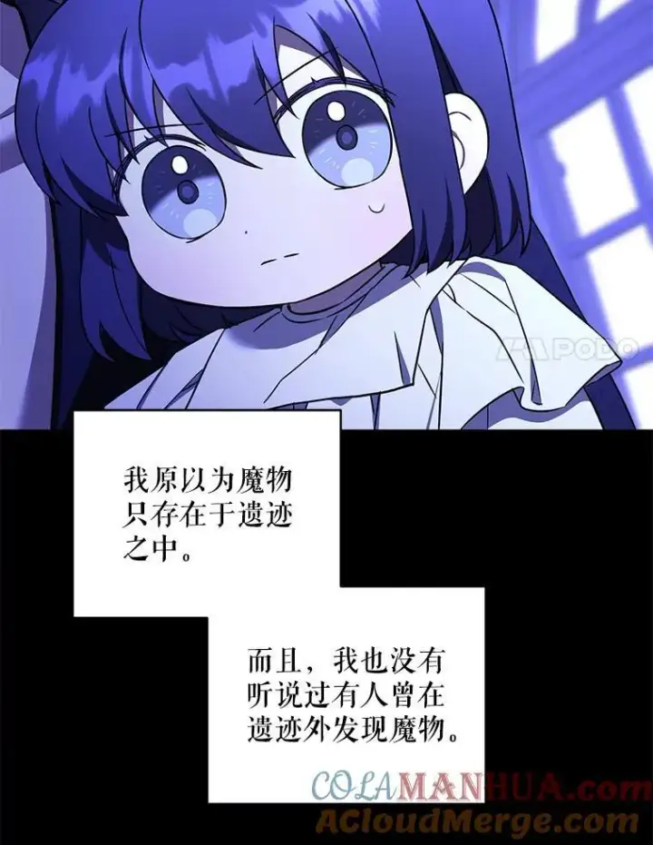 《请给我奶嘴》67.魔物男孩图45
