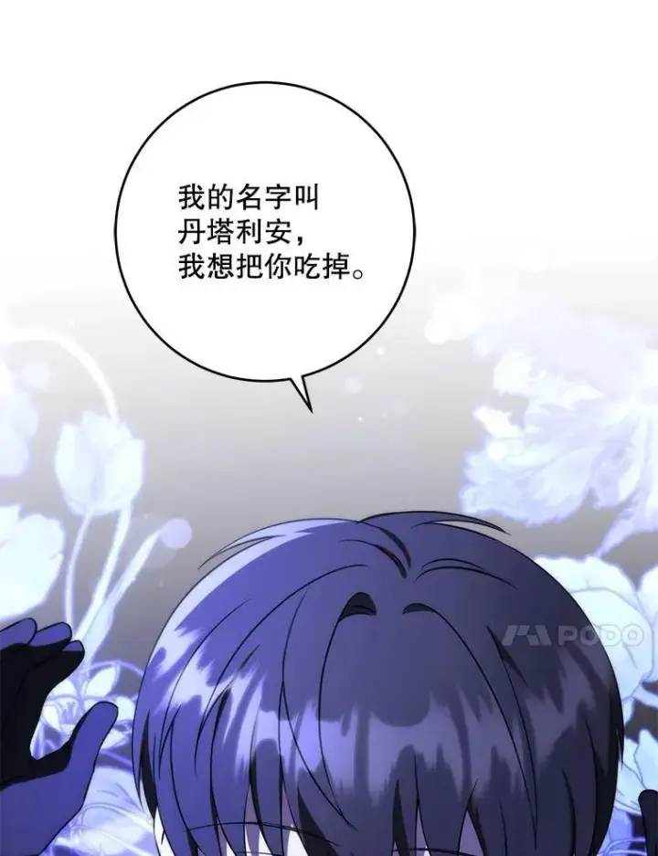 《请给我奶嘴》67.魔物男孩图64