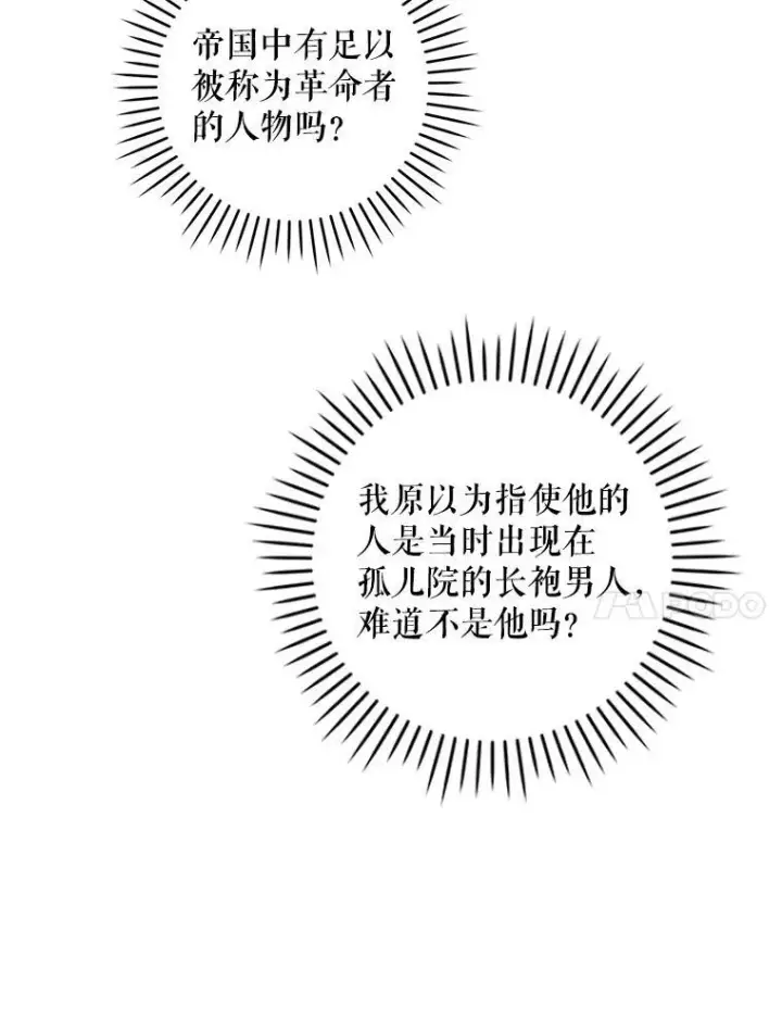 《请给我奶嘴》67.魔物男孩图74