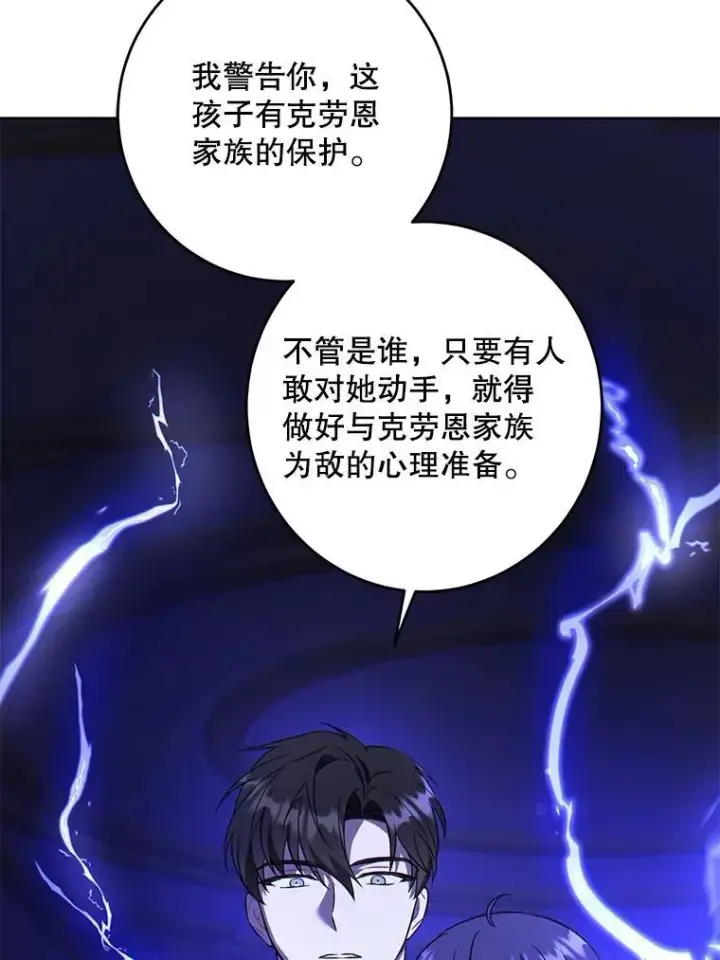《请给我奶嘴》67.魔物男孩图80
