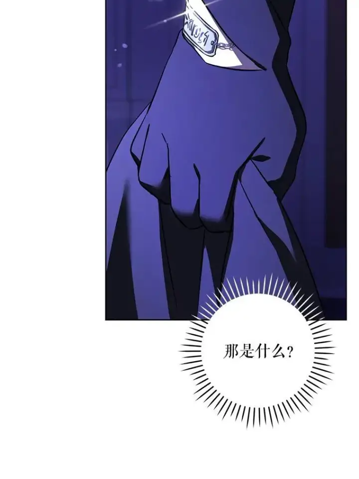 《请给我奶嘴》67.魔物男孩图86