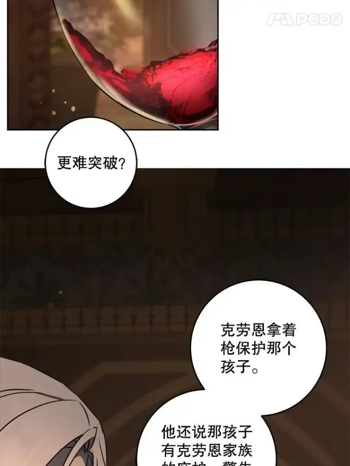 《请给我奶嘴》68.夏伦特的疑惑图103
