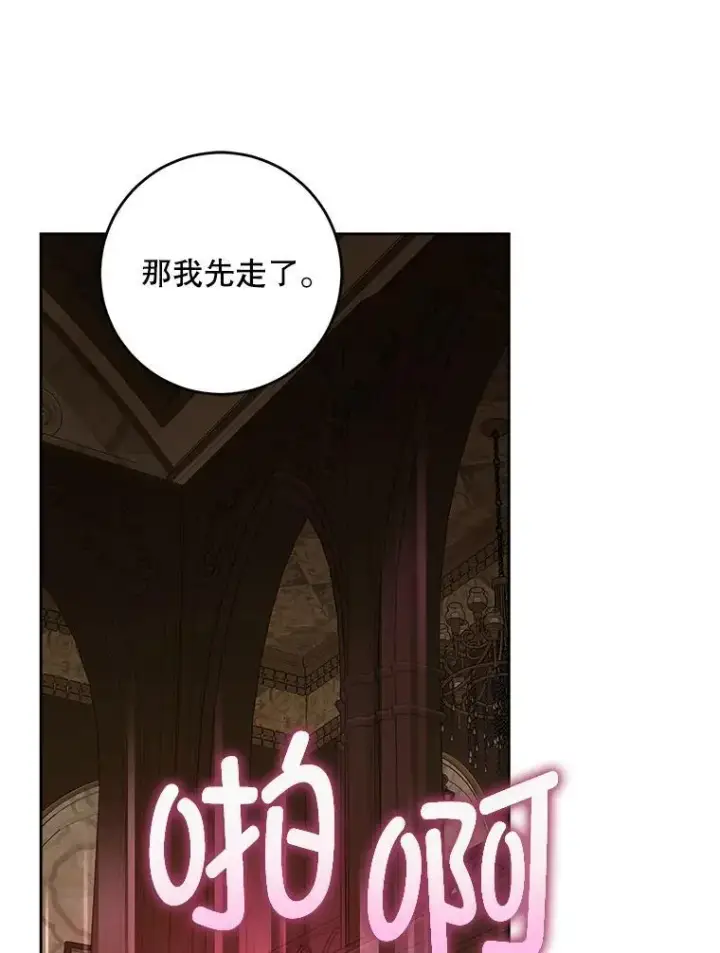 《请给我奶嘴》68.夏伦特的疑惑图120
