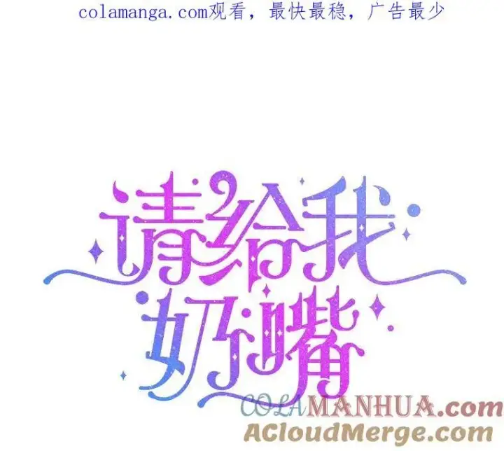 《请给我奶嘴》68.夏伦特的疑惑图128