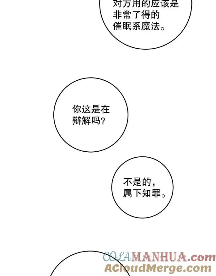 《请给我奶嘴》68.夏伦特的疑惑图29