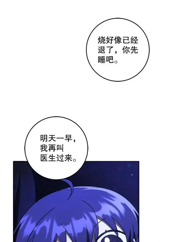 《请给我奶嘴》68.夏伦特的疑惑图3