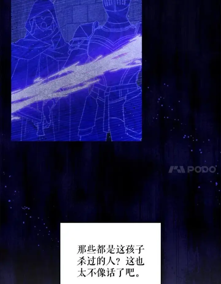 《请给我奶嘴》68.夏伦特的疑惑图70