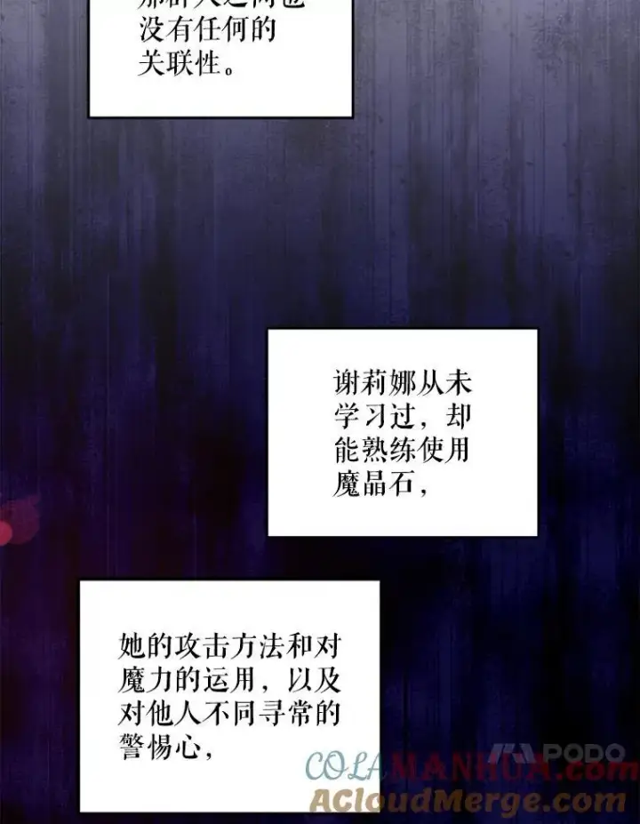 《请给我奶嘴》68.夏伦特的疑惑图73