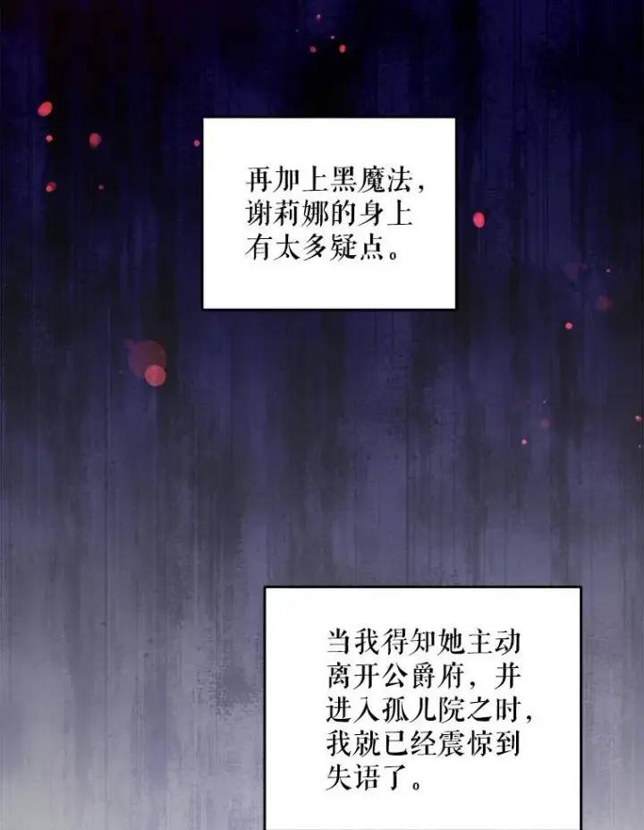 《请给我奶嘴》68.夏伦特的疑惑图74
