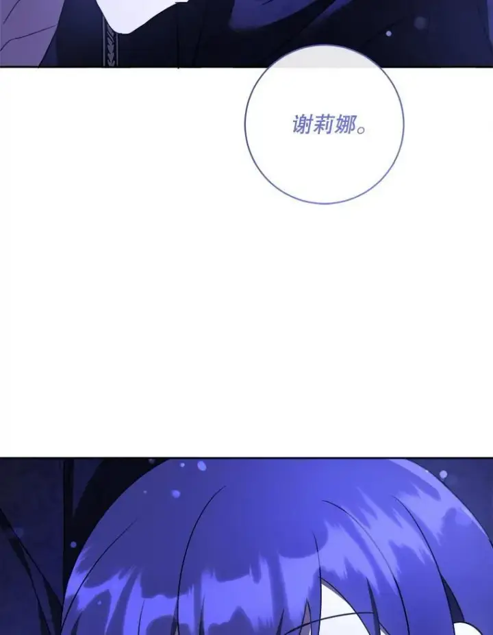 《请给我奶嘴》68.夏伦特的疑惑图76