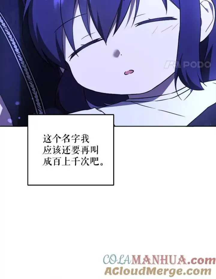 《请给我奶嘴》68.夏伦特的疑惑图77