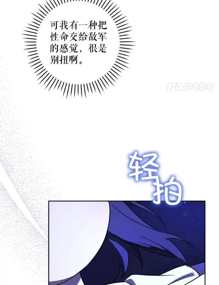 《请给我奶嘴》68.夏伦特的疑惑图8